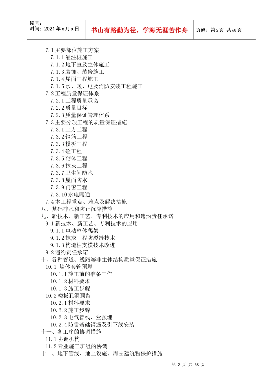 某住宅项目工程施工组织设计方案_第2页