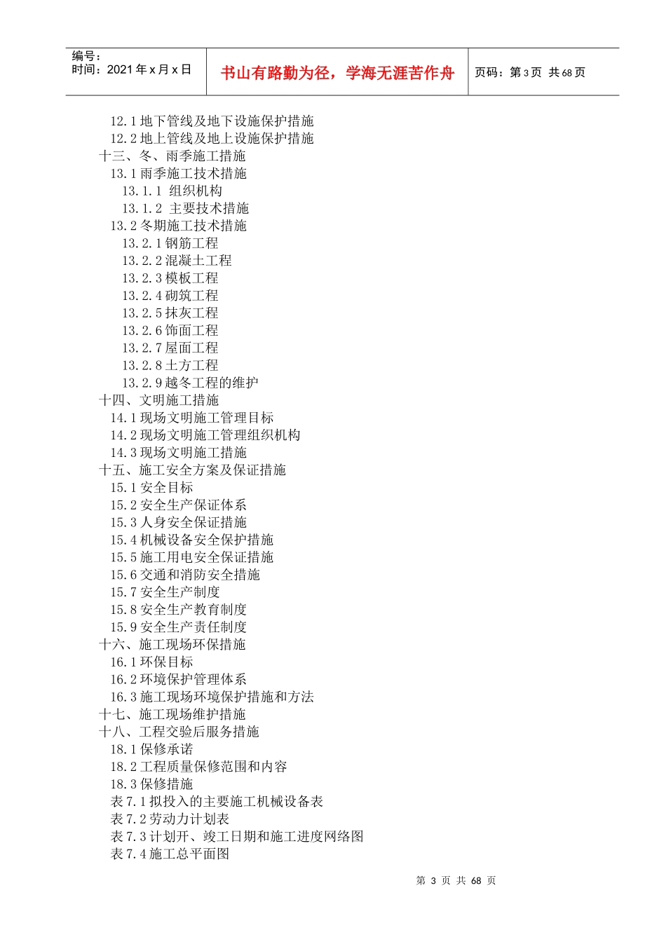 某住宅项目工程施工组织设计方案_第3页