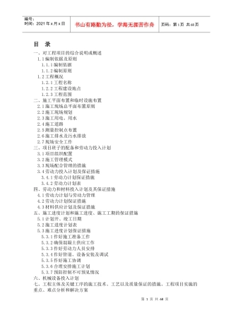 某住宅项目工程施工组织设计方案