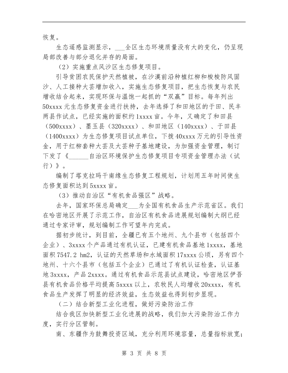 2024年环保局环境保护工作总结和2024年工作思路_第3页