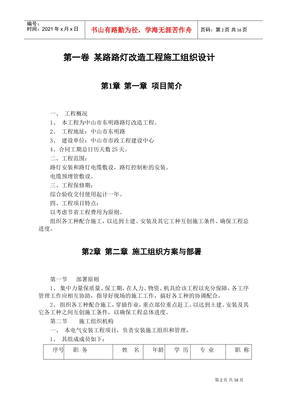 某路路灯改造工程施工组织设计(DOC16页)_第2页