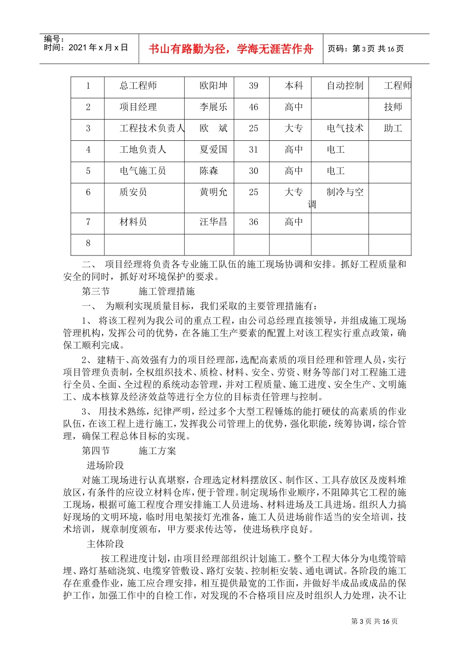 某路路灯改造工程施工组织设计(DOC16页)_第3页