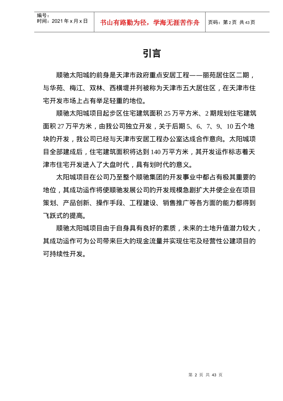 某房地产楼盘推广方案_第2页