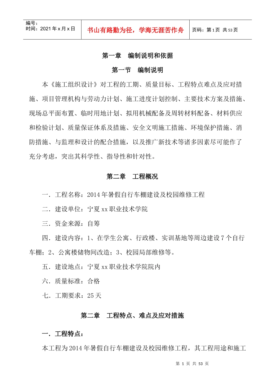 暑假自行车棚建设及校园维修工程施工组织设计_第2页