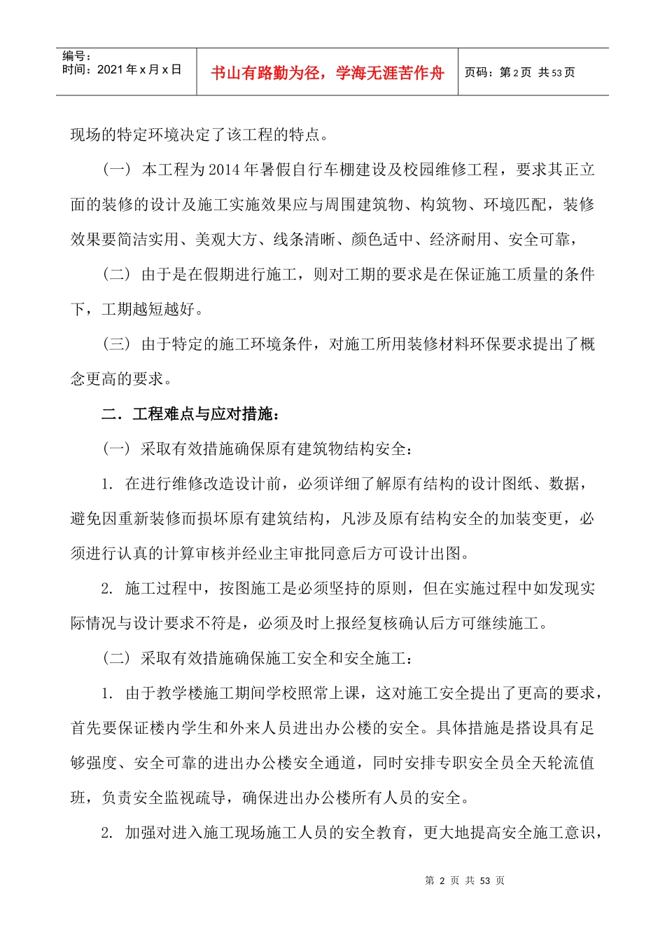 暑假自行车棚建设及校园维修工程施工组织设计_第3页