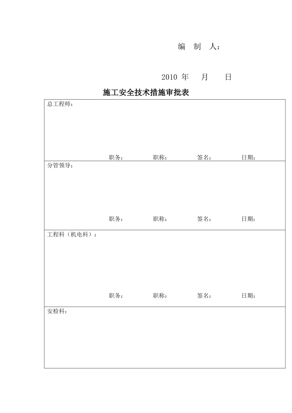 晓南矿北冀集中皮带运输机安装施工措施(1)_第2页