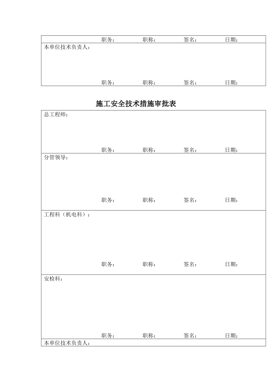 晓南矿北冀集中皮带运输机安装施工措施(1)_第3页