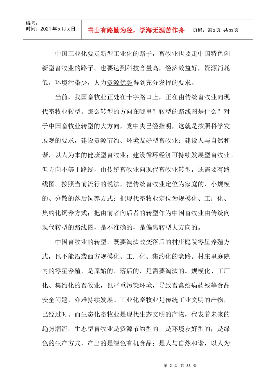 特色创新型畜牧业_第2页