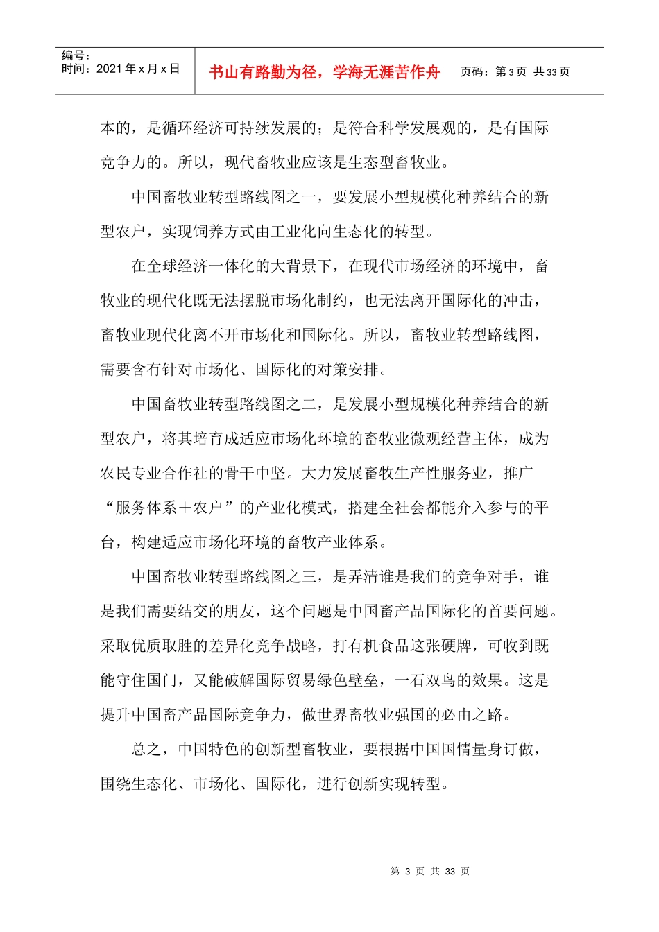 特色创新型畜牧业_第3页