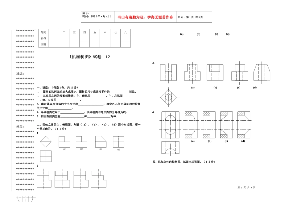 机械制图试卷_第1页