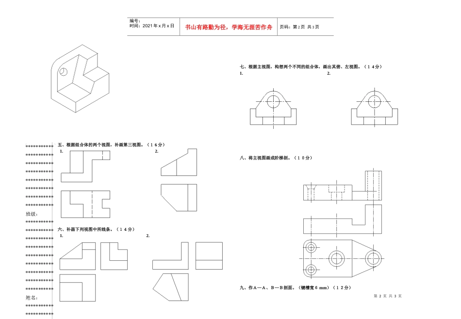 机械制图试卷_第2页
