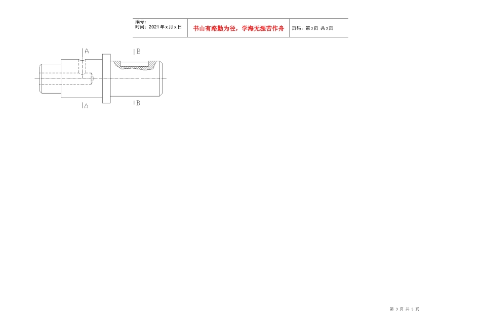 机械制图试卷_第3页