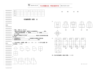 机械制图试卷