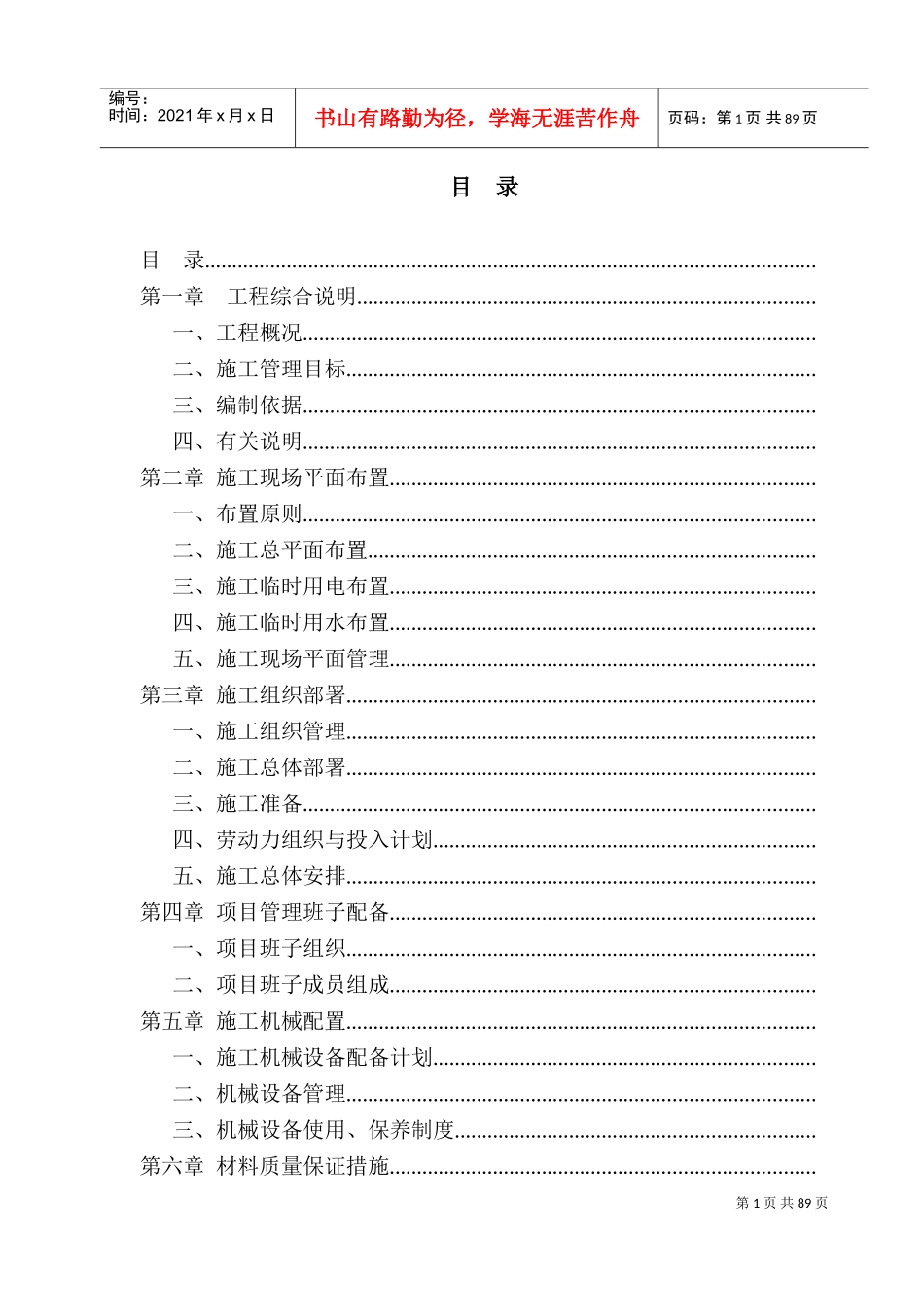 某国际商贸城暖通空调施工组织设计(DOC120页)_第1页