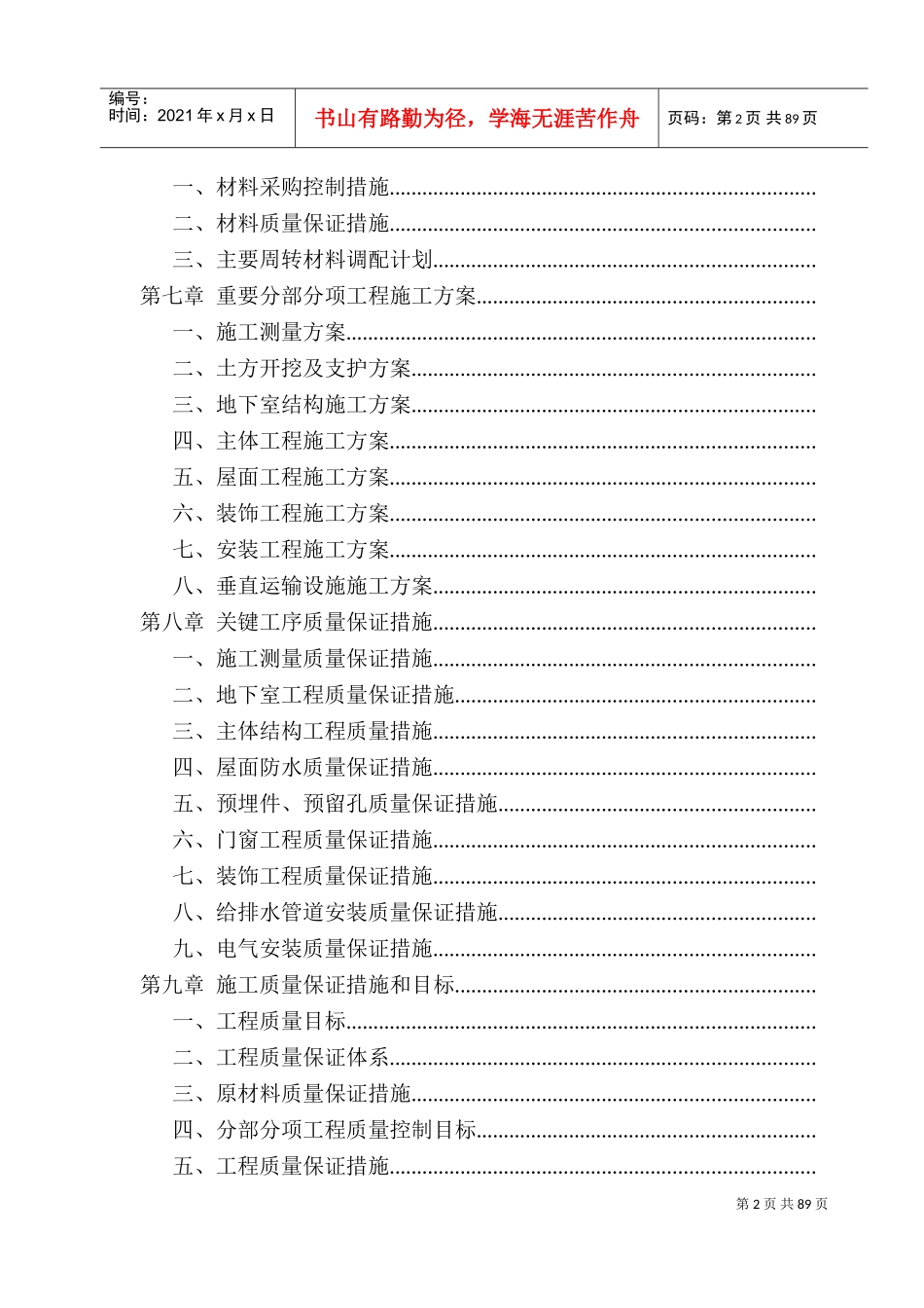 某国际商贸城暖通空调施工组织设计(DOC120页)_第2页