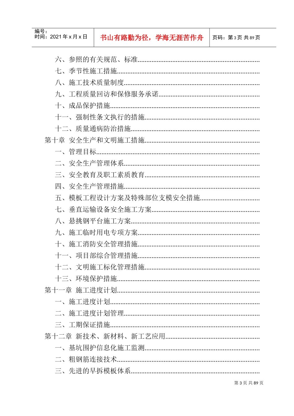 某国际商贸城暖通空调施工组织设计(DOC120页)_第3页