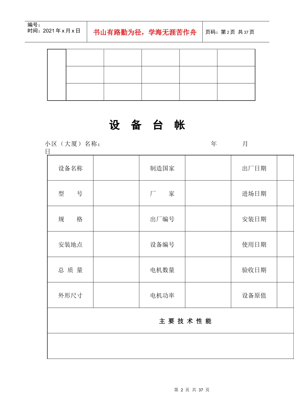 物业公司设备管理表格大全_第2页