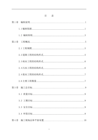 某小区小市政雨污废水道路工程施工组织设计