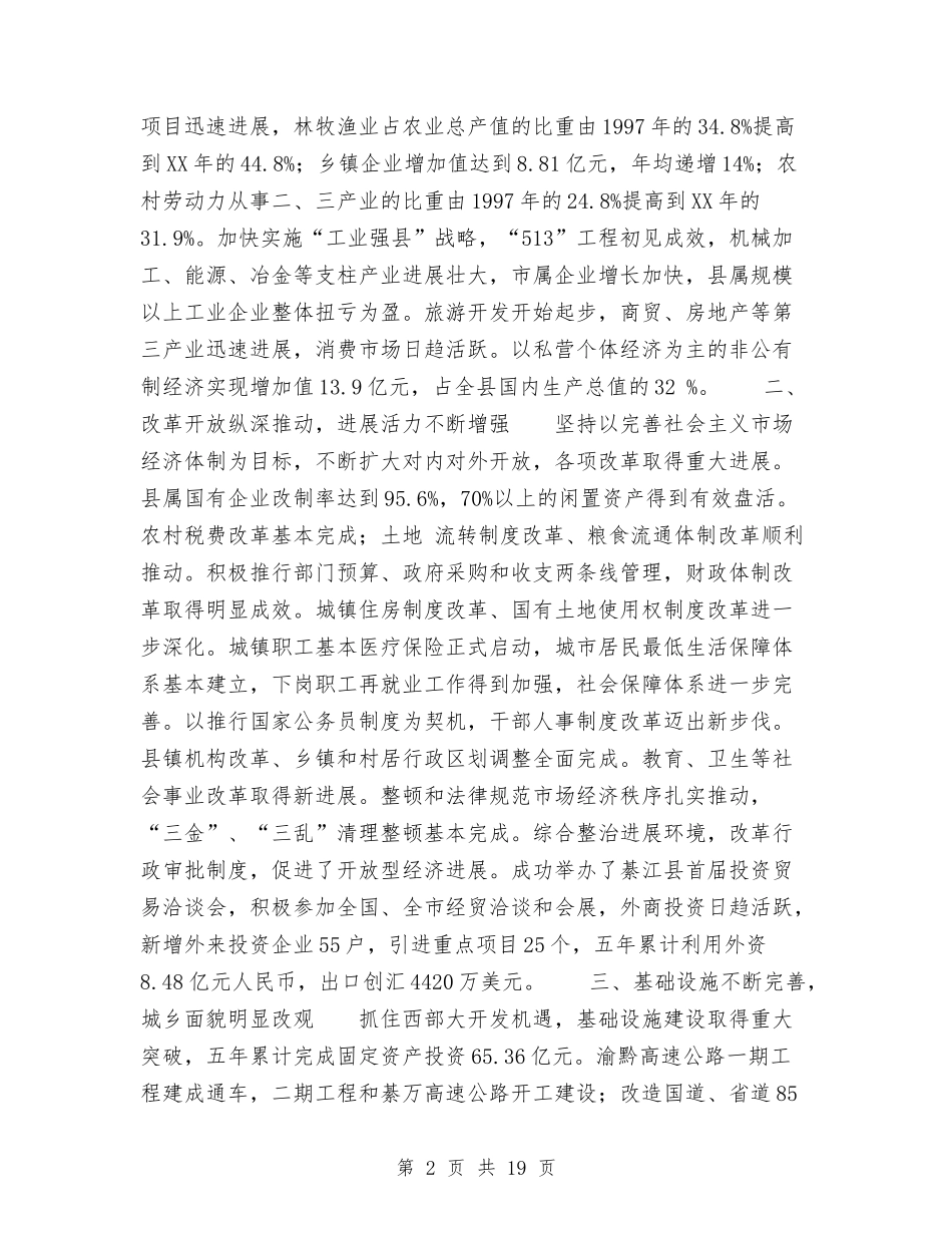 2024年政府工作报告范文与2024年政府机关宣传人员个人总结范文汇编_第2页