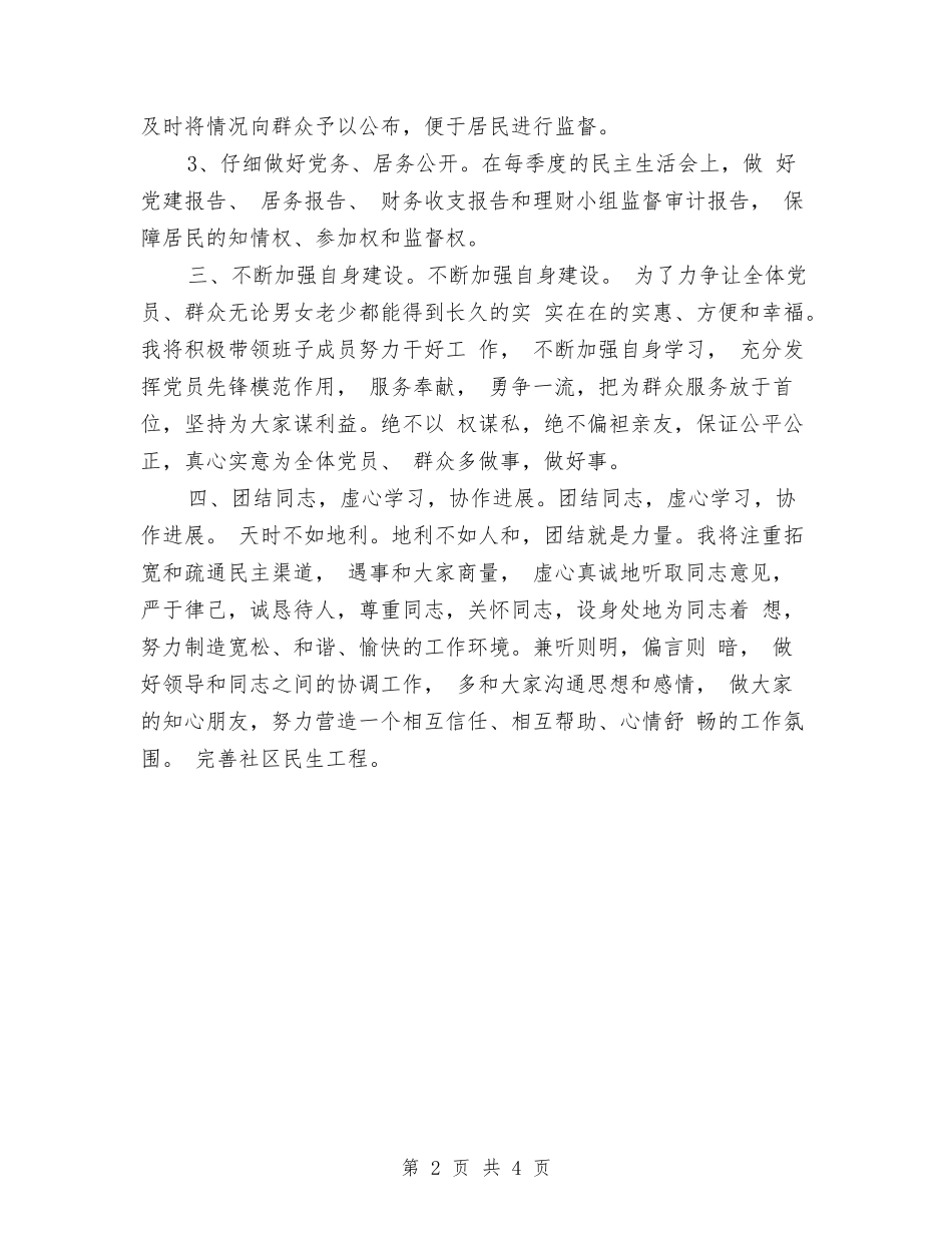 2024年社区书记工作计划与2024年社区人民调解工作计划范本汇编_第2页