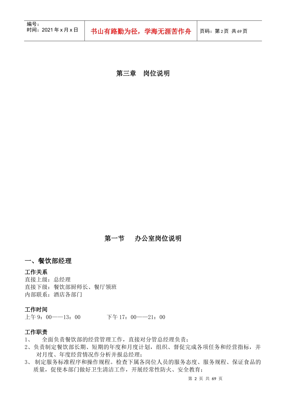 某酒店餐饮部运转手册_第2页