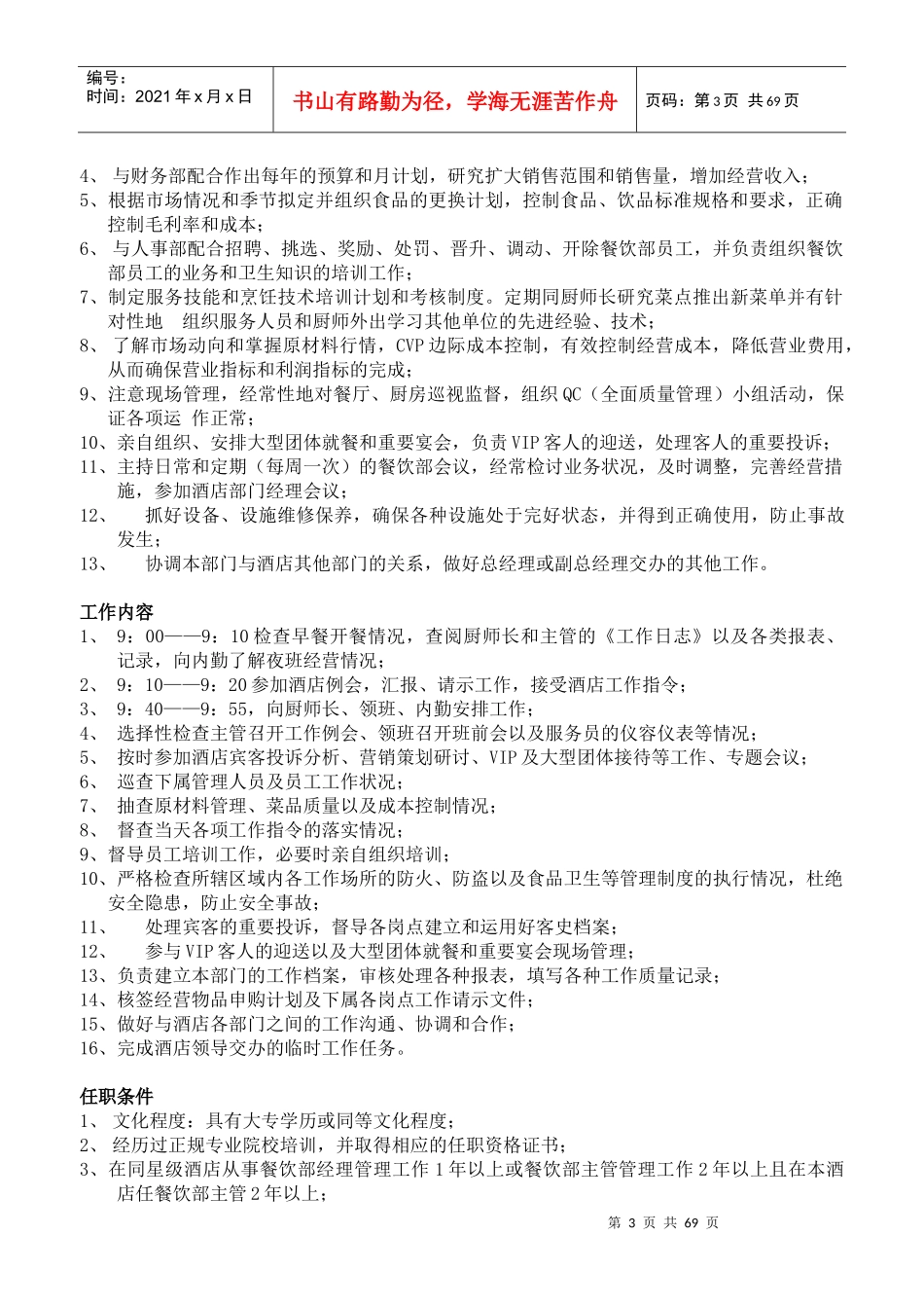 某酒店餐饮部运转手册_第3页