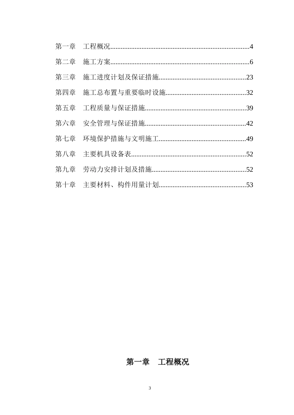 某镇防洪工程施工组织设计_第3页