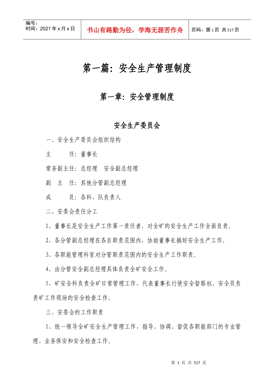 煤矿各种制度_第1页