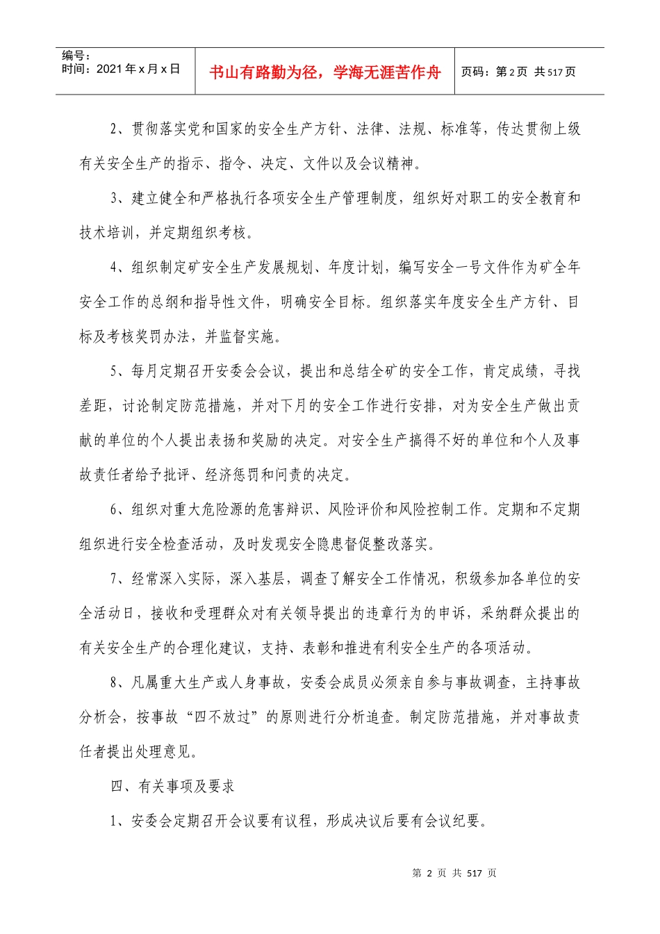 煤矿各种制度_第2页