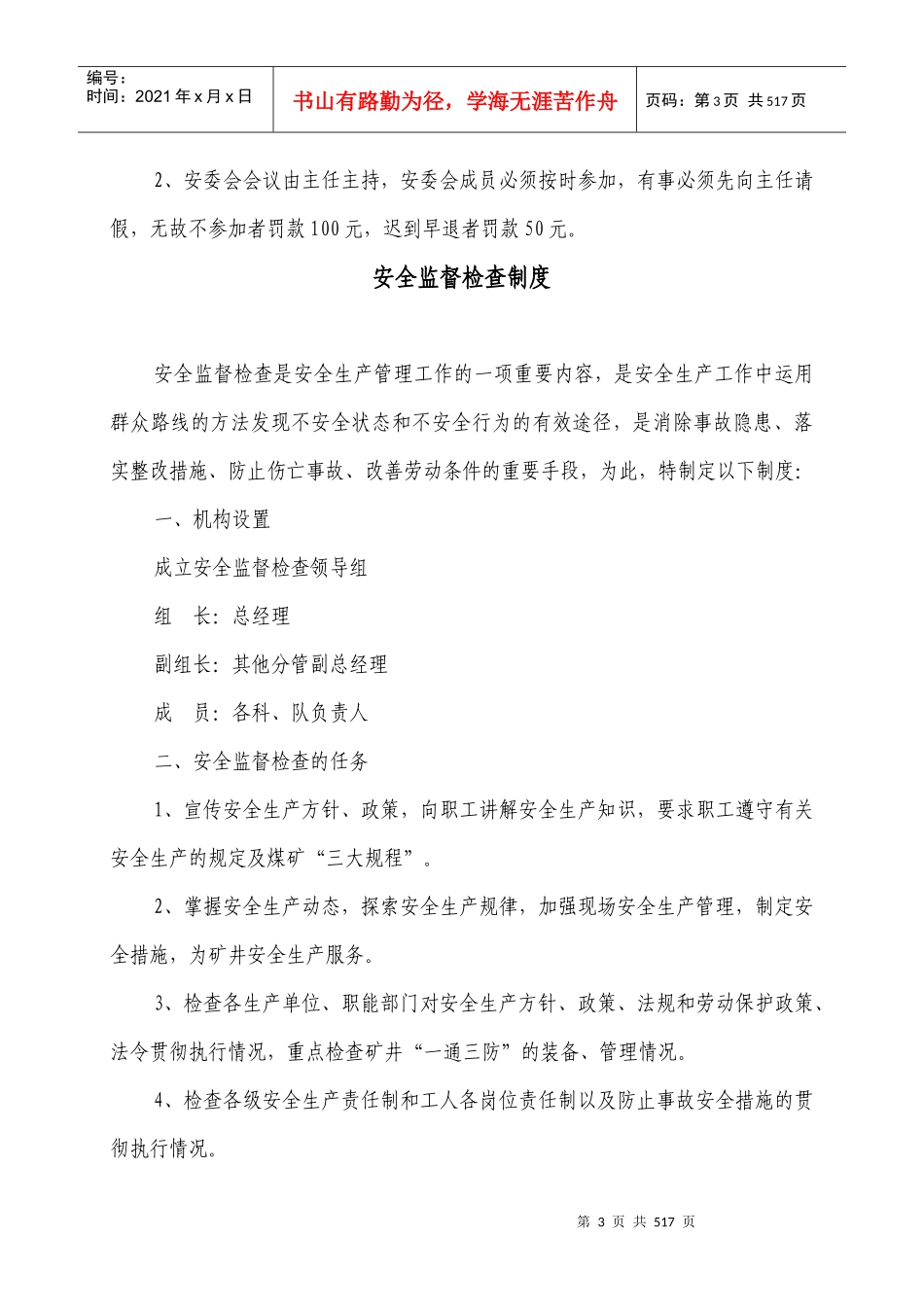 煤矿各种制度_第3页