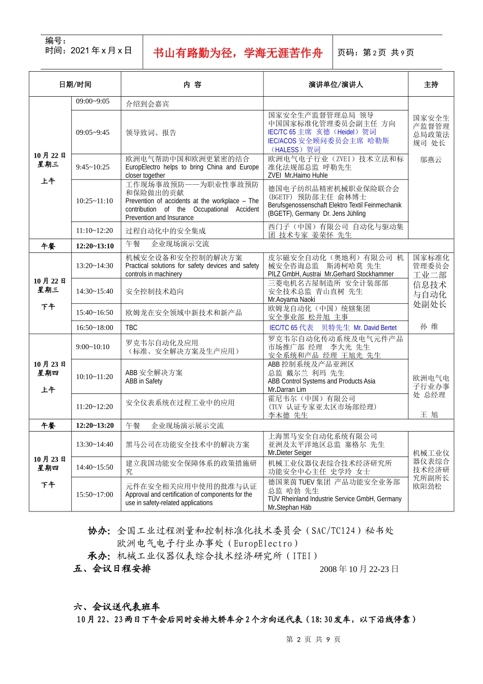 机械工业仪器仪表综合技术经济研究所_第2页