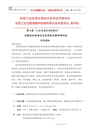 机械工业仪器仪表综合技术经济研究所