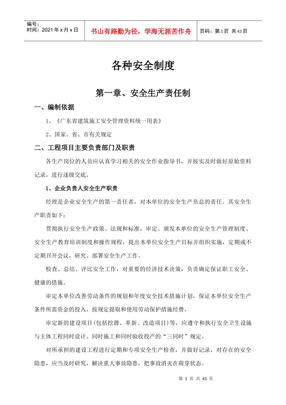 某建筑工程有限公司各种安全制度范本_第2页
