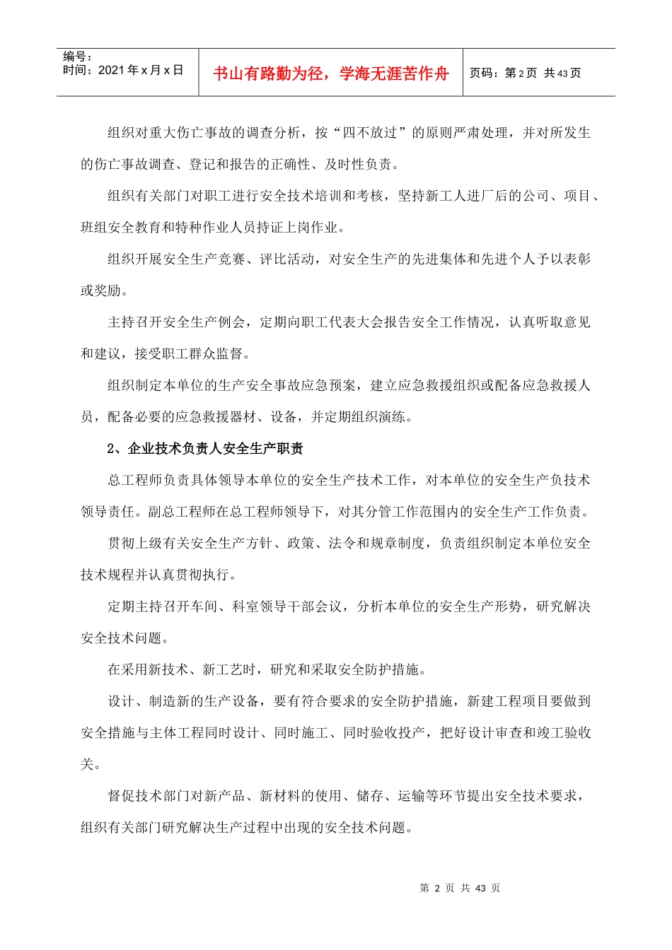某建筑工程有限公司各种安全制度范本_第3页