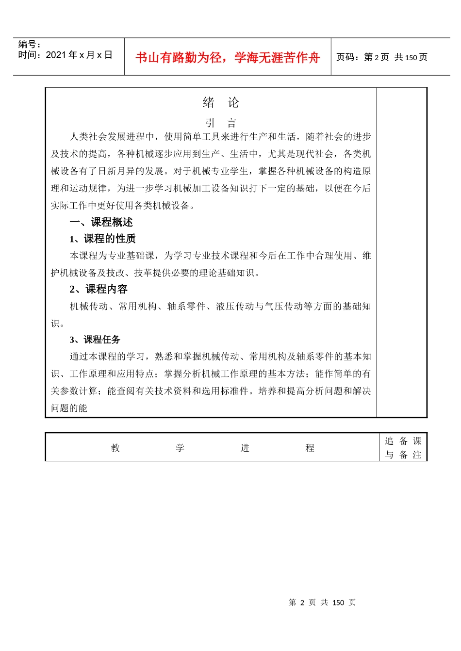 机械基础教案(doc 91页)_第2页