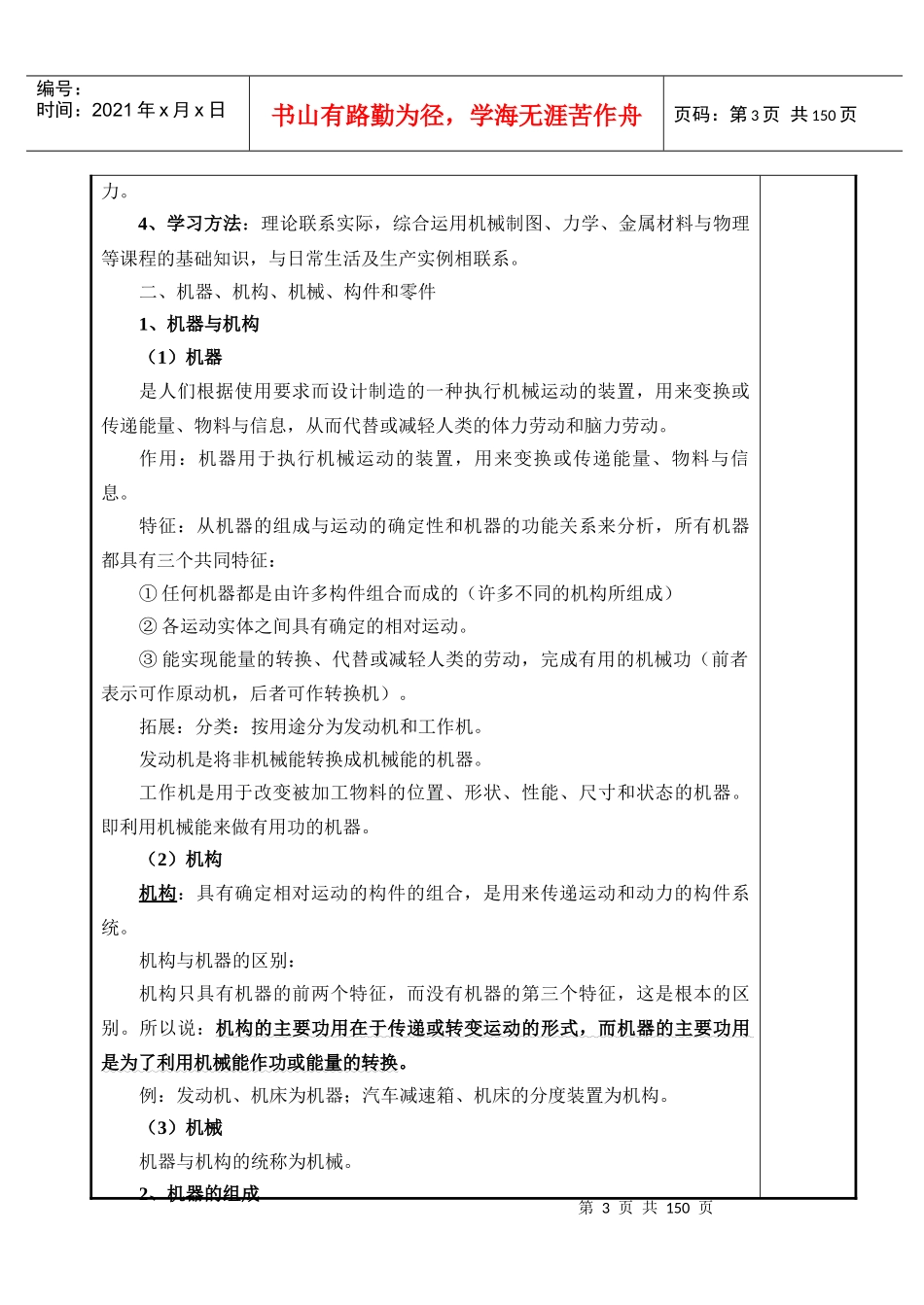 机械基础教案(doc 91页)_第3页