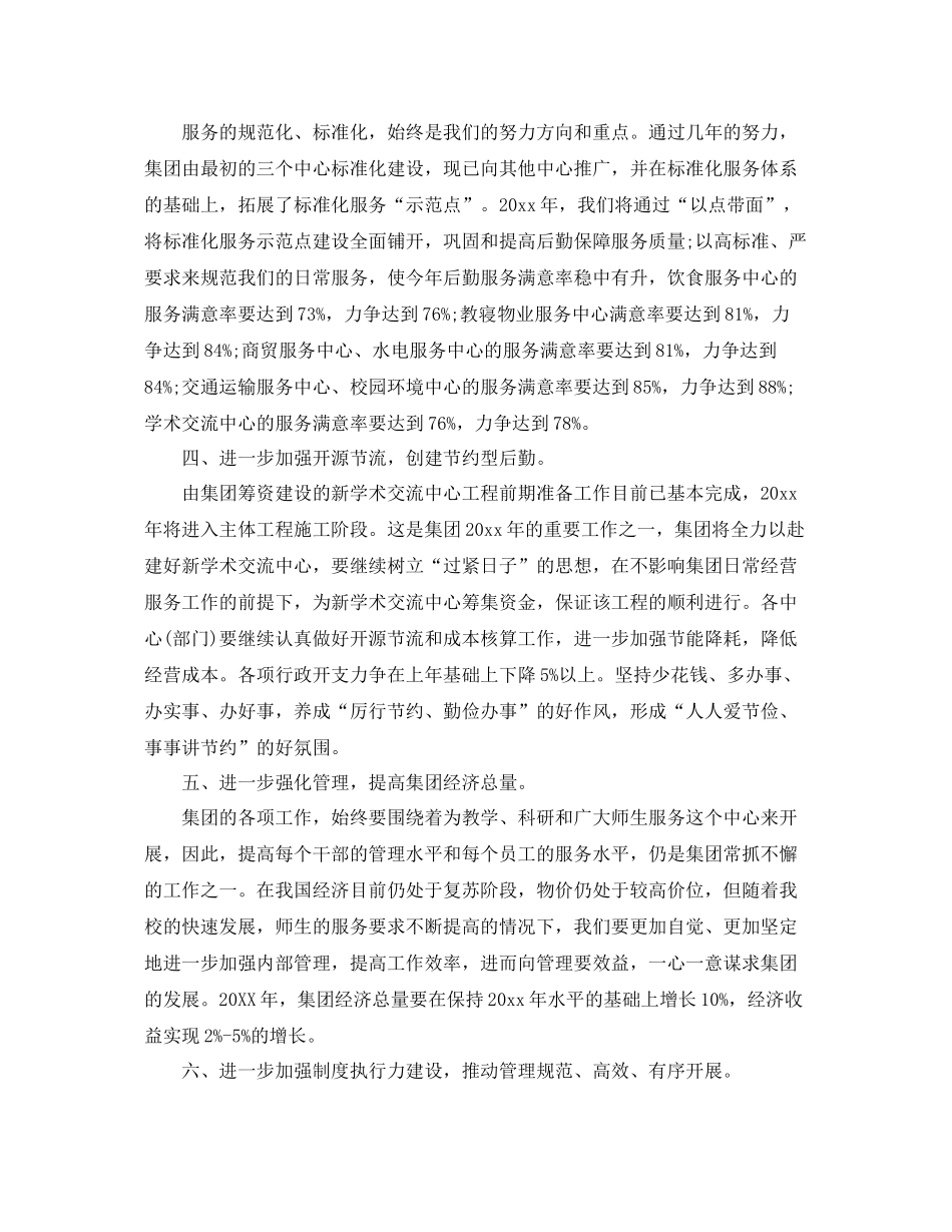 有关人力资源部工作计划 _第2页