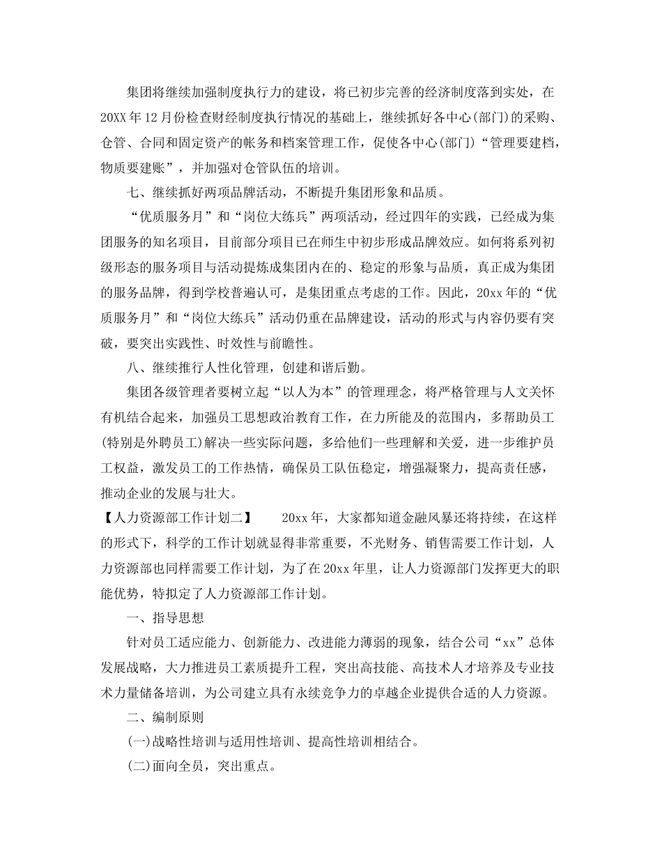 有关人力资源部工作计划 _第3页