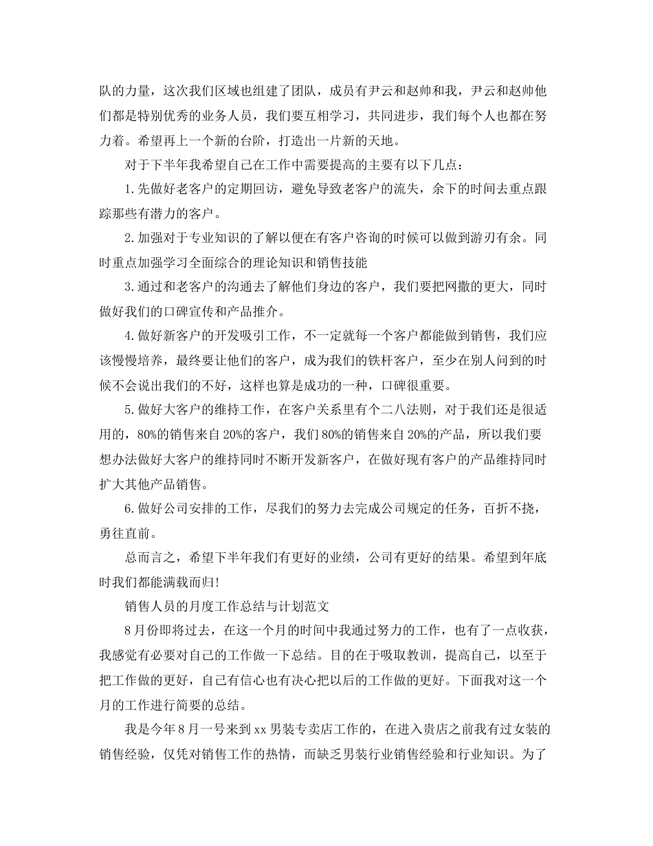 销售人员月度工作总结与计划范文 _第2页