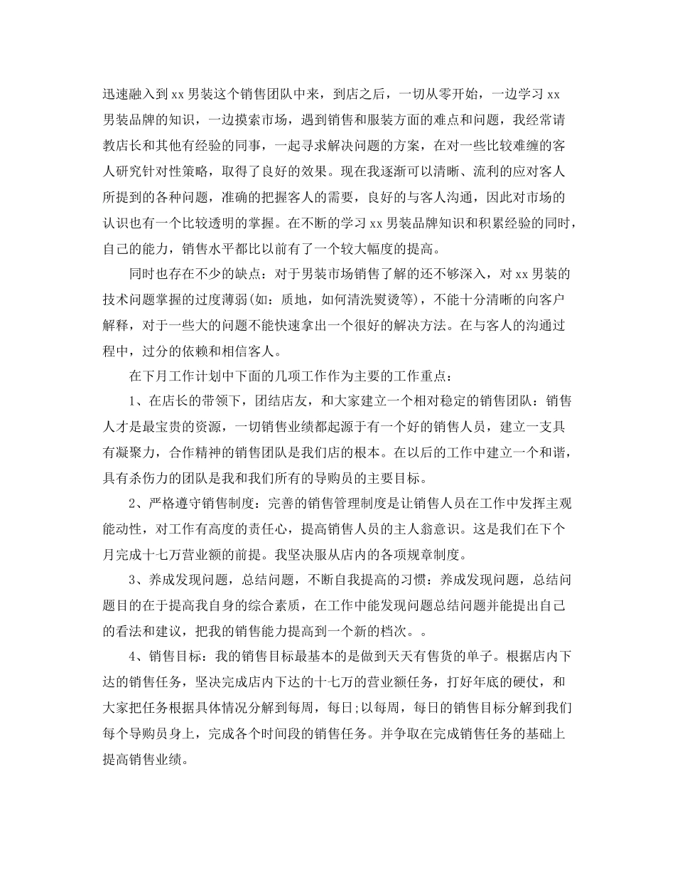 销售人员月度工作总结与计划范文 _第3页