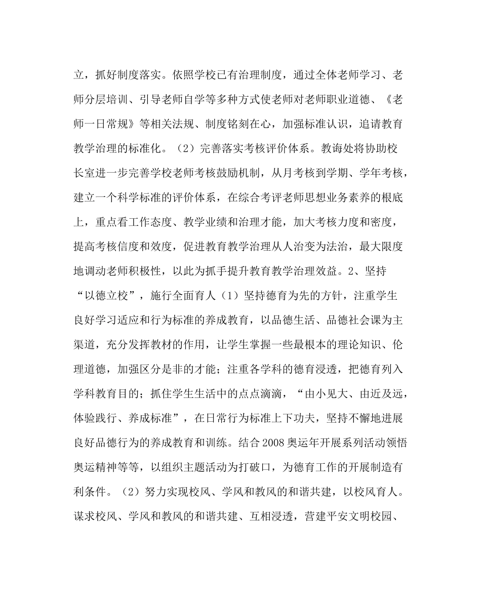 教导处范文第一学期教导处工作计划_0_第2页