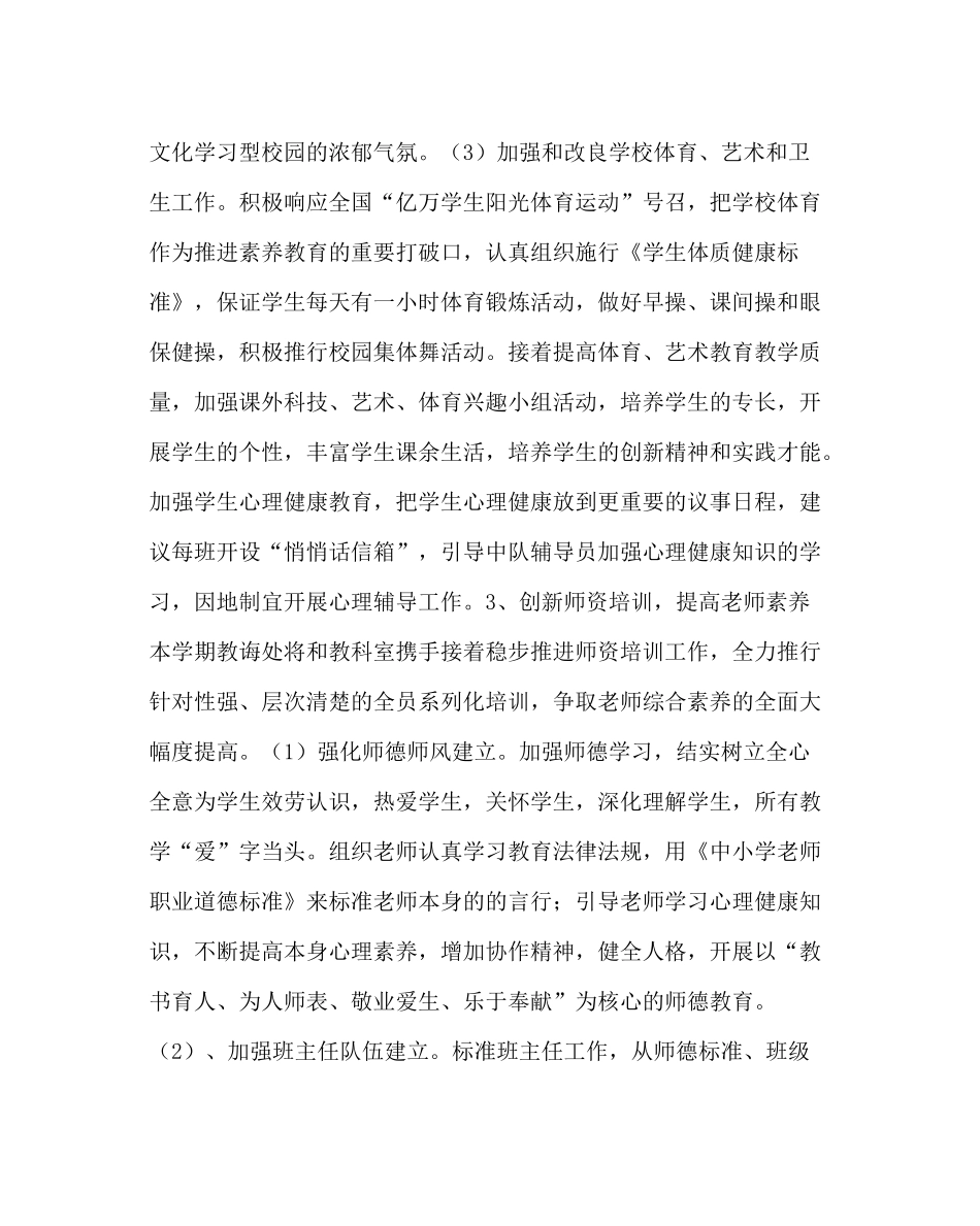 教导处范文第一学期教导处工作计划_0_第3页