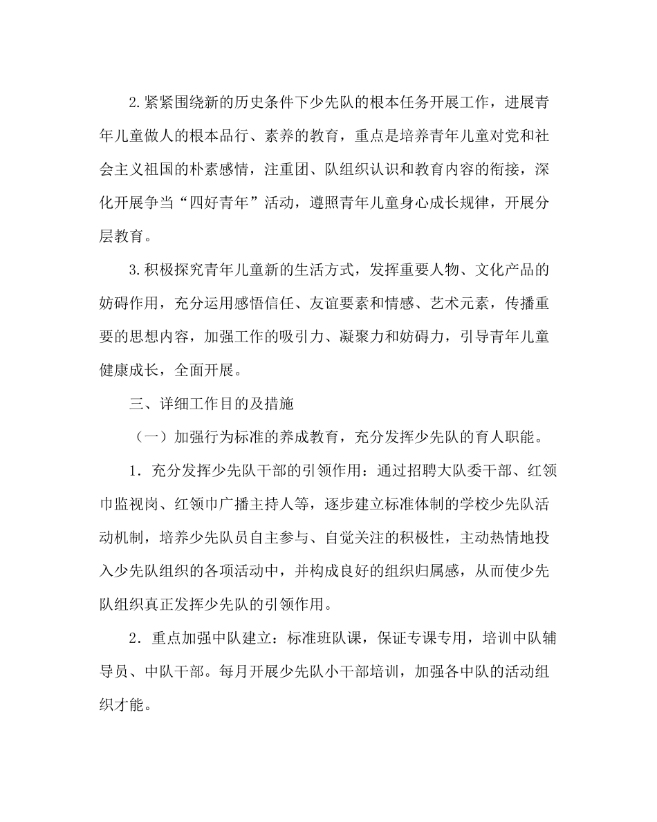 少先队工作范文小学第二学期少先队工作计划六_第2页