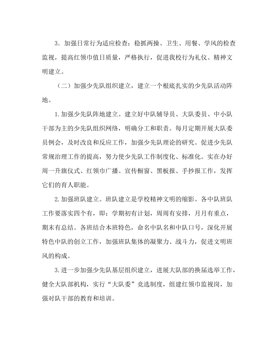 少先队工作范文小学第二学期少先队工作计划六_第3页