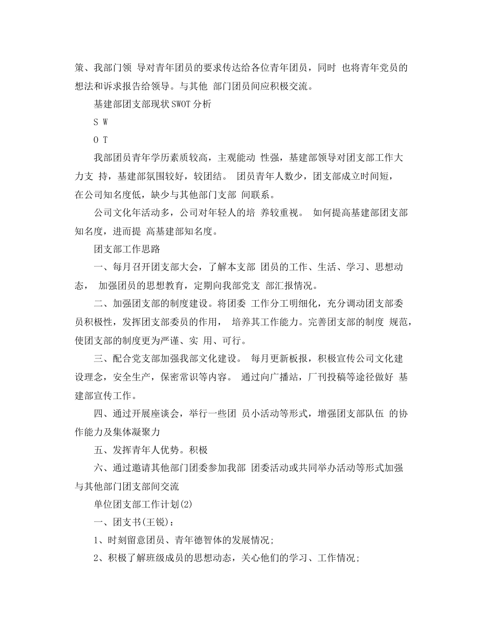 单位团支部工作计划 _第2页