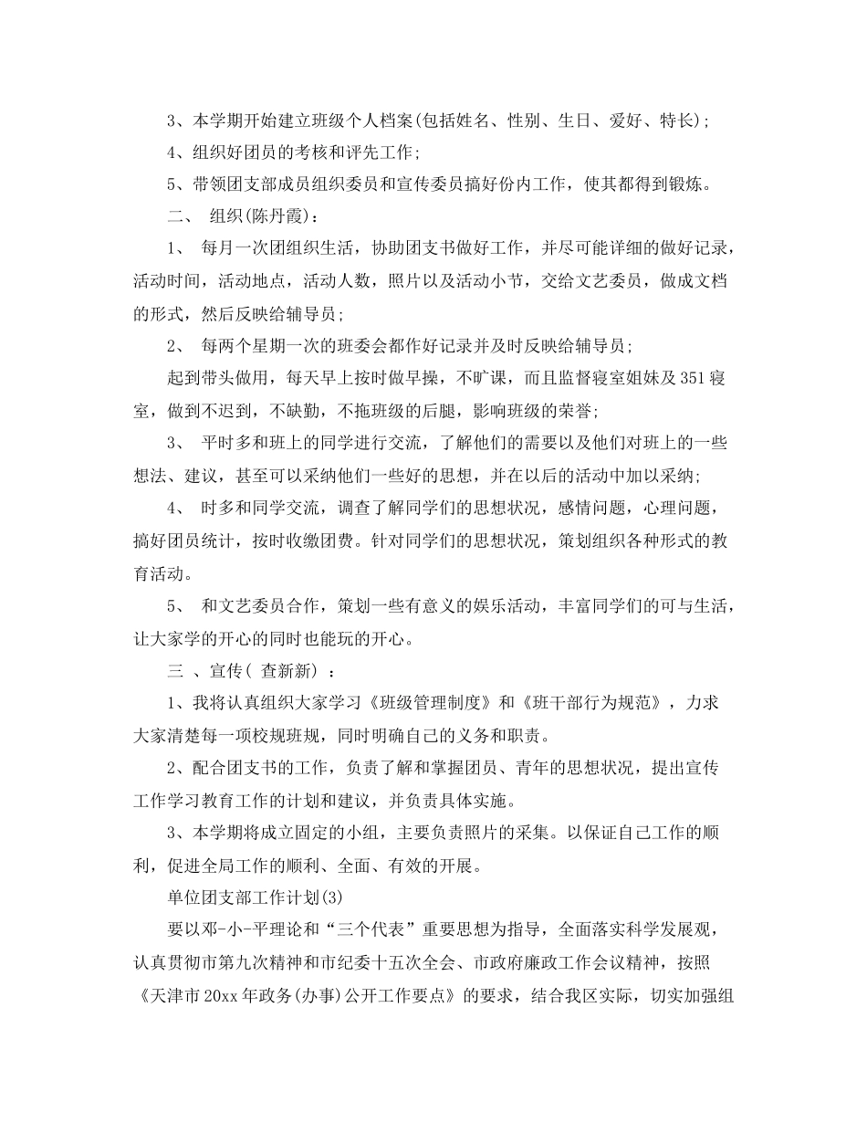 单位团支部工作计划 _第3页