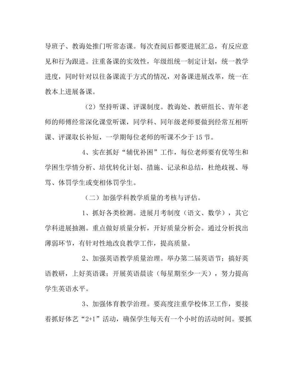 教导处范文小学第一学期教导处工作计划五_0_第2页