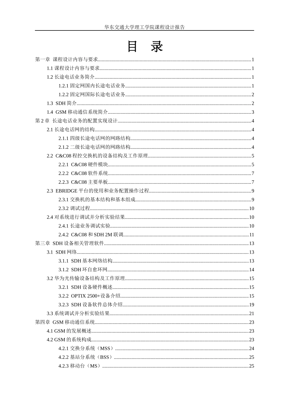 现代通信系统综合性设计(交大理工)_第2页