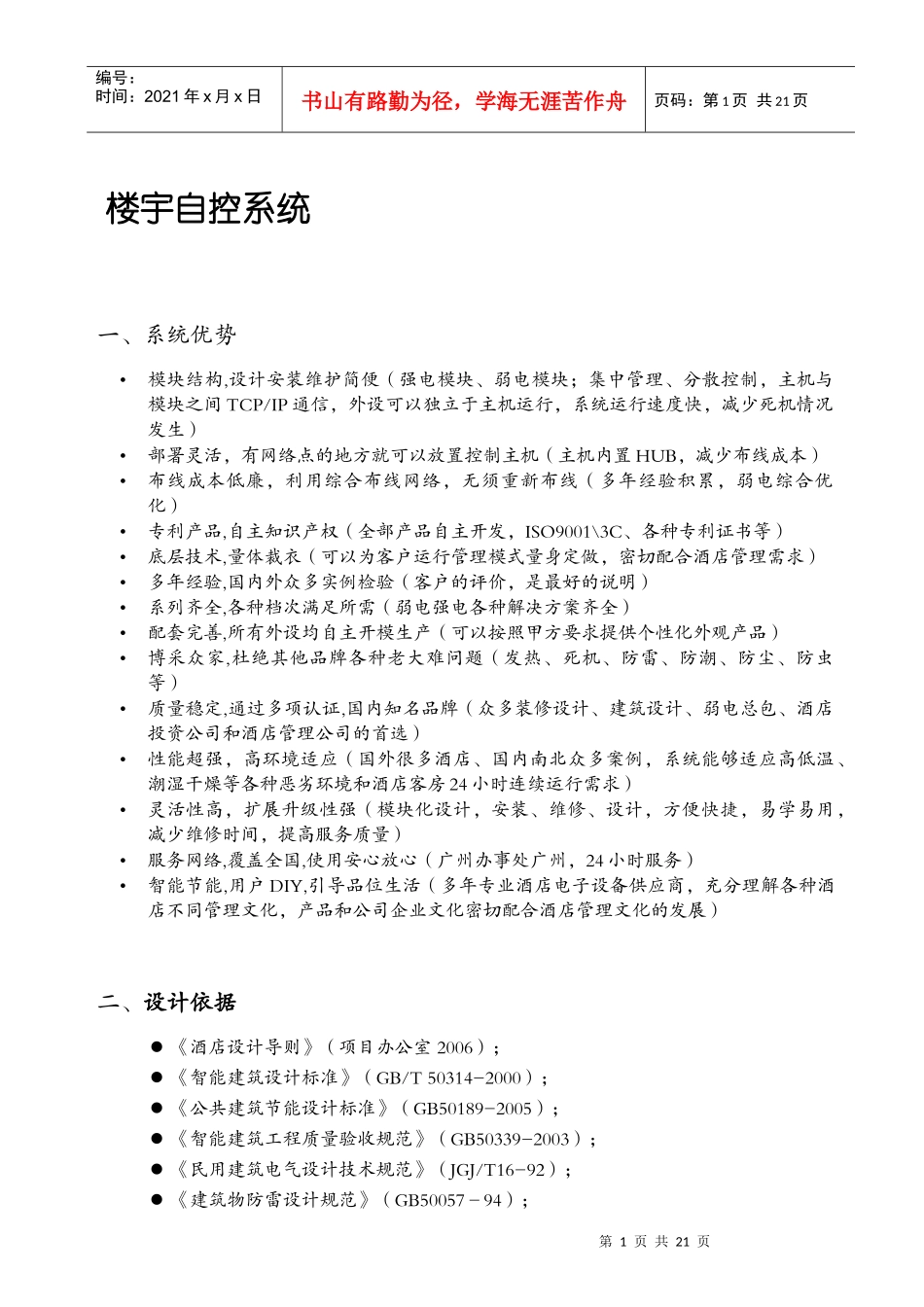 深圳肯天公司智能节能客房控制系统方案_第2页