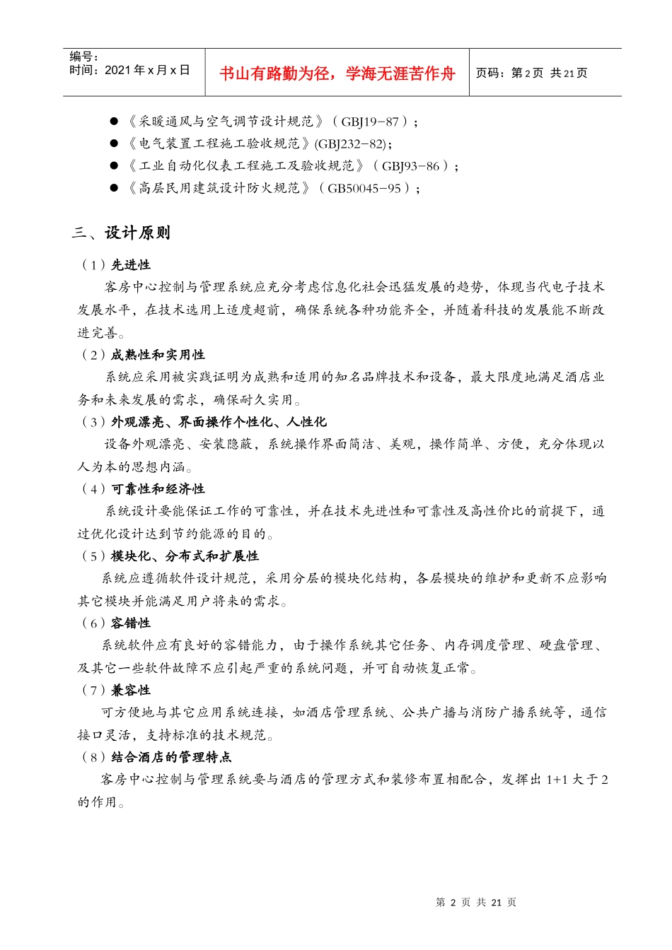 深圳肯天公司智能节能客房控制系统方案_第3页